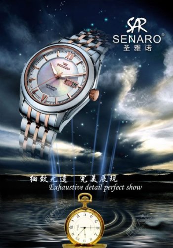 圣亚罗手表广告模板