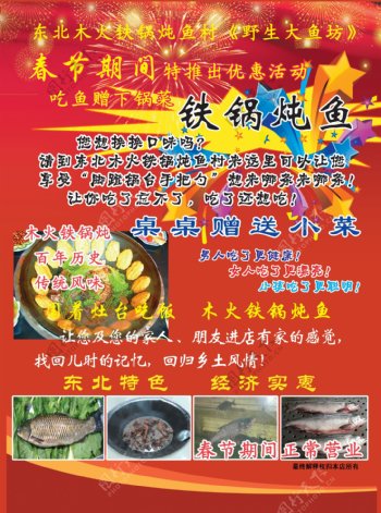 铁锅炖鱼宣传彩页图片