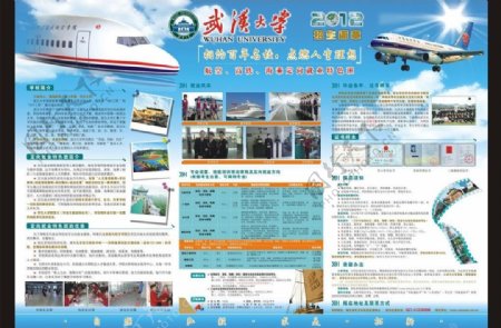 武汉大学航空招生简章海报图片