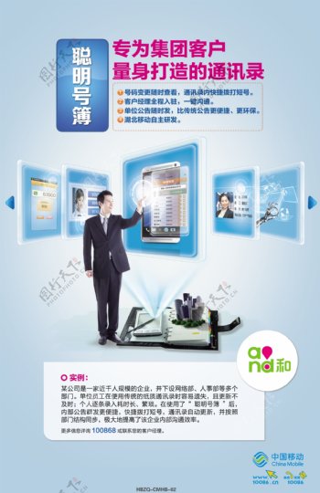 中国移动4G宣传海报PSD