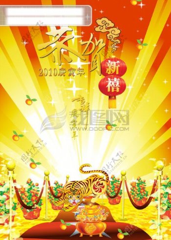 虎年海报新年到新年素材春节