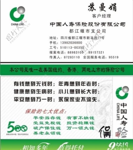 中国人寿保险名片logo图片