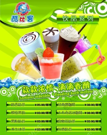 绿色饮品系列价格单图片