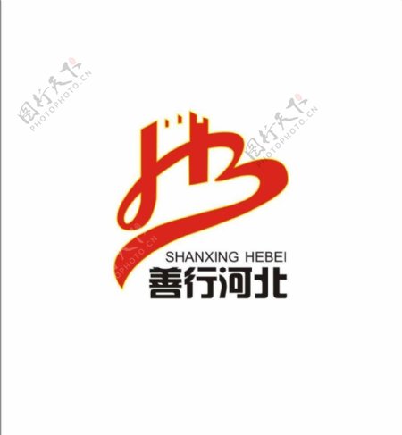 善行河北logo图片