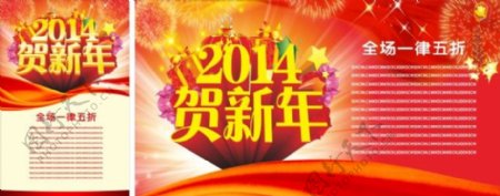 2014新年快乐矢量素材