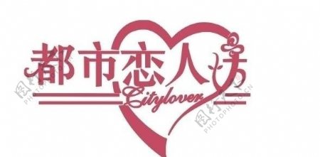 都市恋人坊logo图片