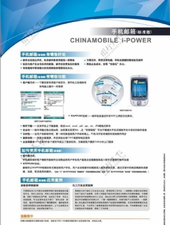 中国移动动力100手机邮箱标准版dm单背面图片