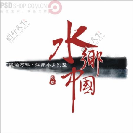 水乡中国矢量logo