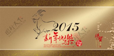 2015新年快乐PSD节日海报金色素材