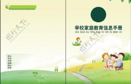 学校家庭教育手册封面图片