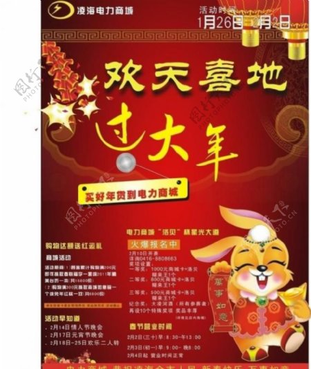 春节传单封面图片