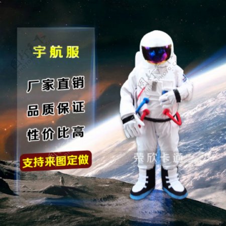 人偶太空服主图PSD