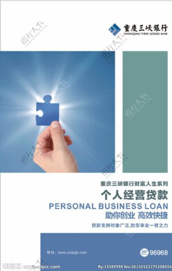 三峡银行个人经营贷款图片