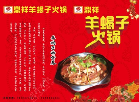 羊蝎子火锅菜单封面图片