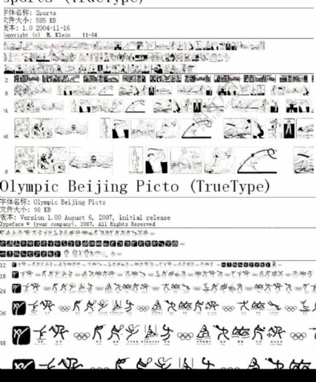 08奥运字体