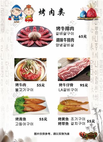 韩式烤肉料理图分层图片