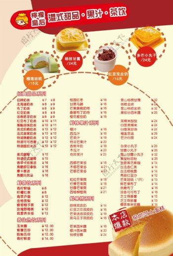 港式甜品菜单图片