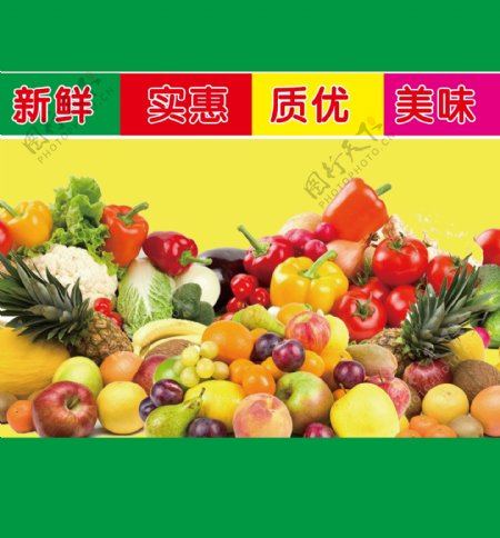超市超市蔬菜水果图片