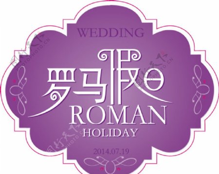 罗马假日logo图片