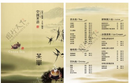 典雅中国风茶水单图片