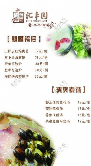 港式茶餐厅锅仔菜单图片