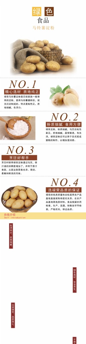 马铃薯淀粉详情页图片