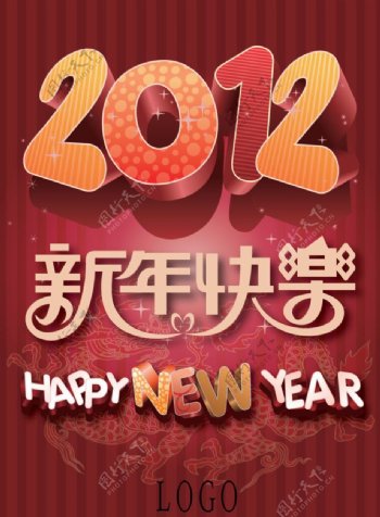 2012年新年快乐DM广告图片