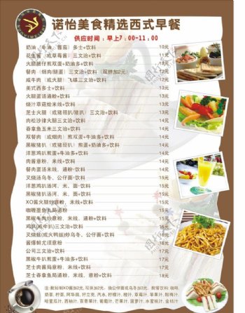 诺怡美食中西餐价目表图片