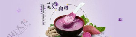 怀山药紫薯粉图片