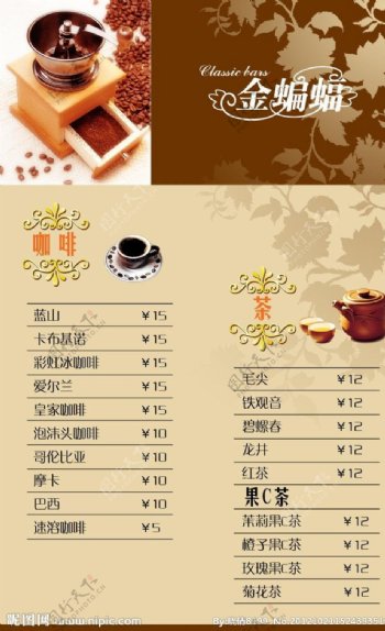 金蝙蝠酒吧茶水菜单图片