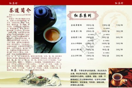 红茶茶谱图片