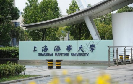 上海海事大学校门图片