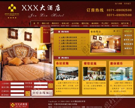 四星级酒店首页设计大气红色主题自带订房系统图片