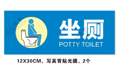 厕所标示标志坐厕图片