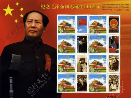 超清晰同志诞辰纪念邮票D图片