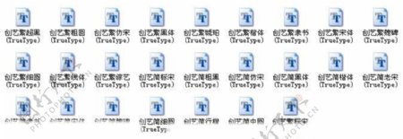 2010最新中文广告字体系列337种之一TTF