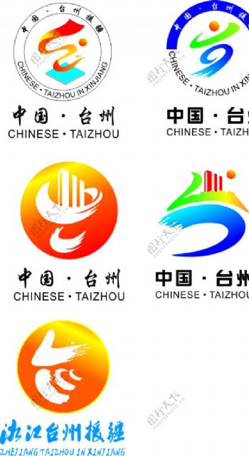 台州援疆标识图片