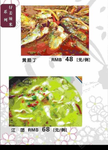仔姜辣米系列菜谱菜单图片