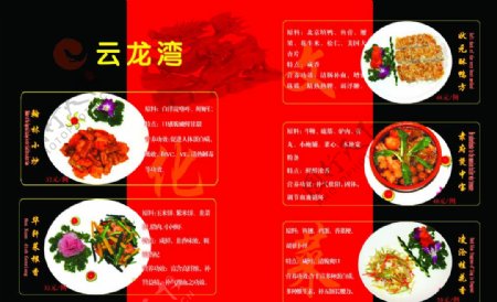 云龙湾商务会馆文化菜菜单图片