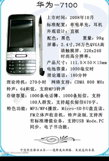 电信CDMA手机手册华为7100图片