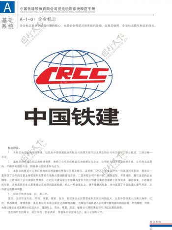 中国铁建官方logo图片