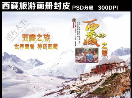 西藏旅游画册封面设计图片