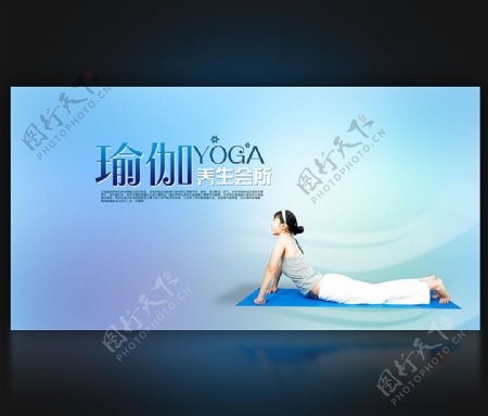 瑜伽养生会所海报设计图片