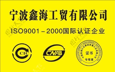 ISO9001认证标志图片