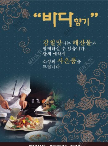 韩国料理海鲜图片