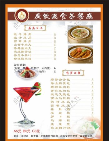 广饮港食菜单图片