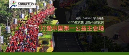 2015建发马拉松banner图片