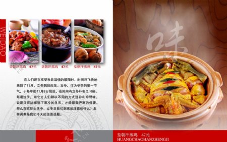 皇朝汗蒸鸡特色菜谱宣传广告图片