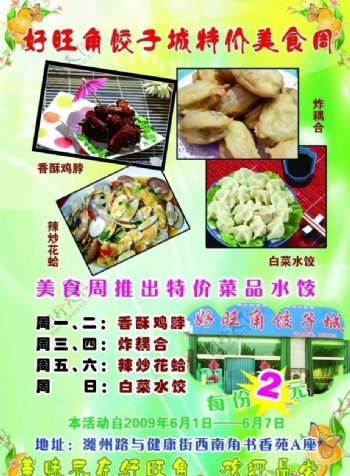 好旺角饺子城特价美食周图片