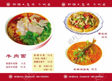 新疆大盘鸡菜单设计图片